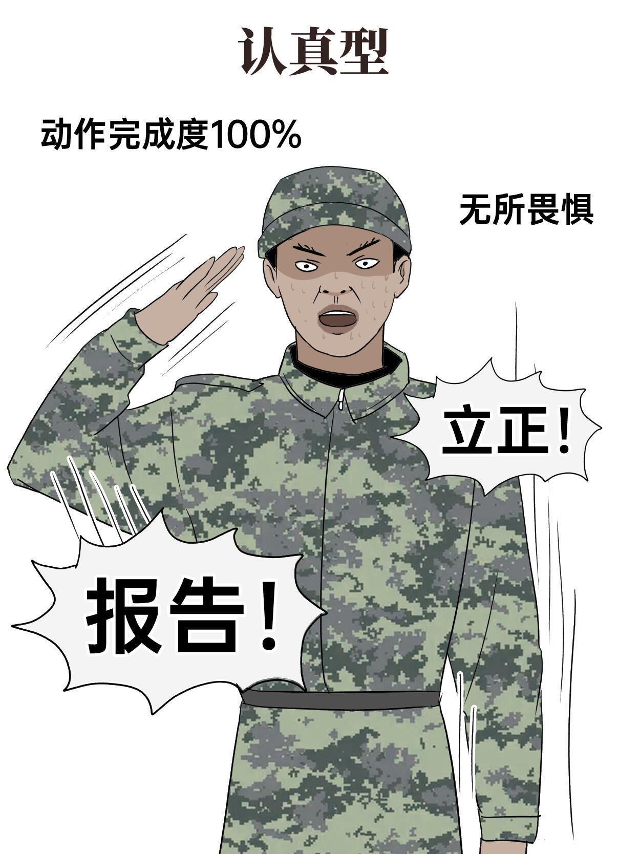 军训时的不同人类型暑假冲浪计划我的精神状态凉好 ​​​