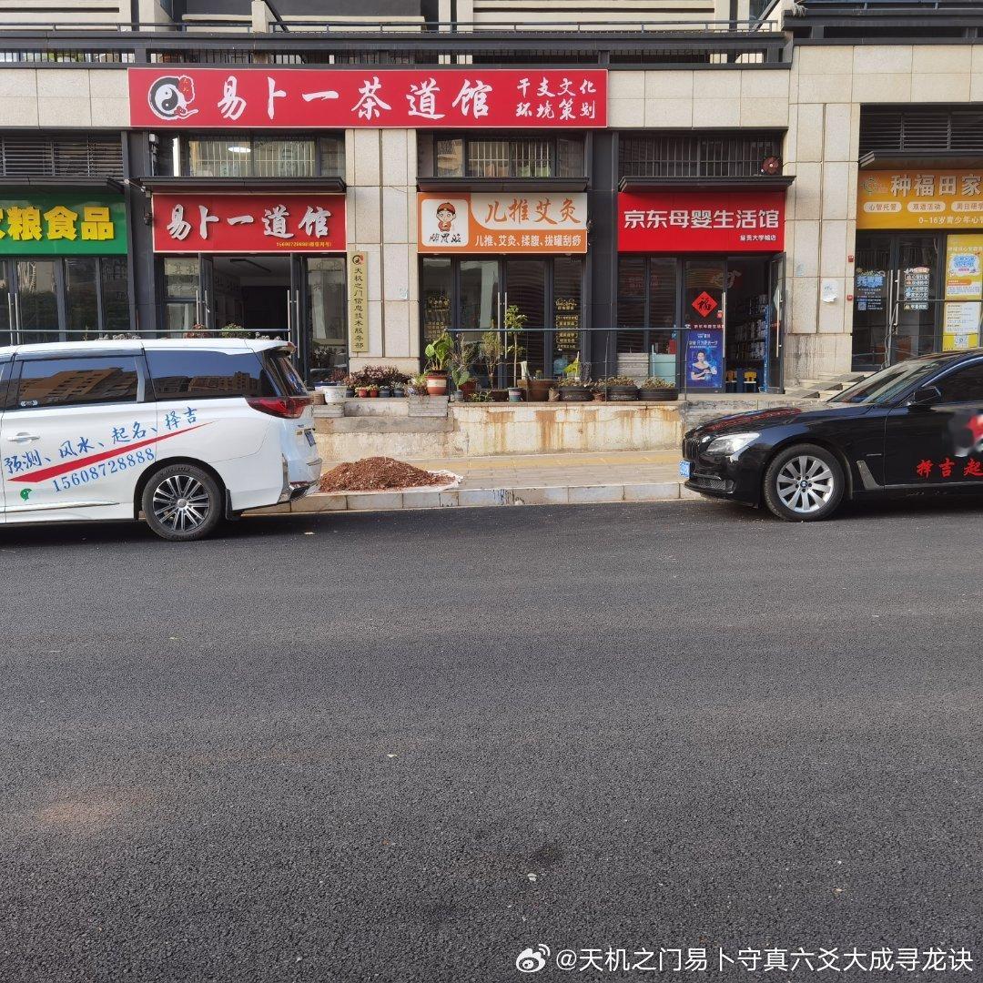 昆明开店、办企业，商铺选址、办公室布局、开业择吉、公司起名，找靠谱风水命理机构，