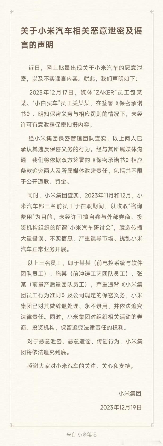 盘点小米汽车被造谣信息：

1、媒体恶意泄露小米SU7外观及相关谣言；

2、尊
