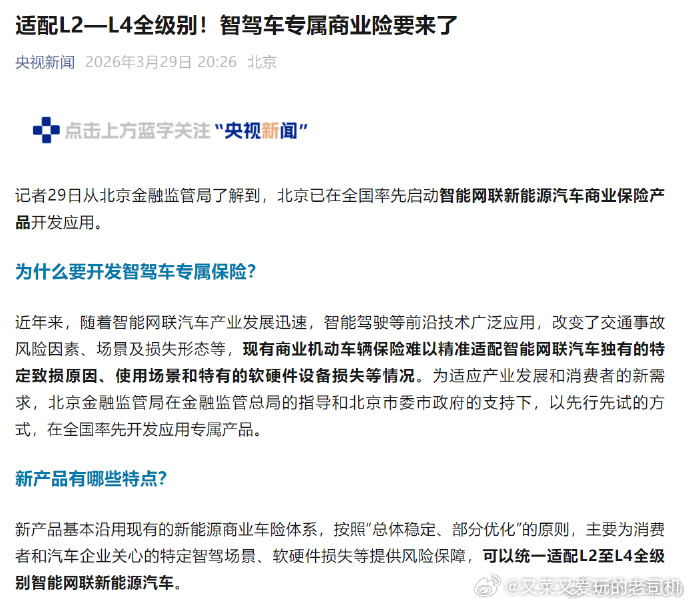 智驾险商业险要来了，适配L2一L4全级别！这是科技发展的必然。其实我更期待的是：