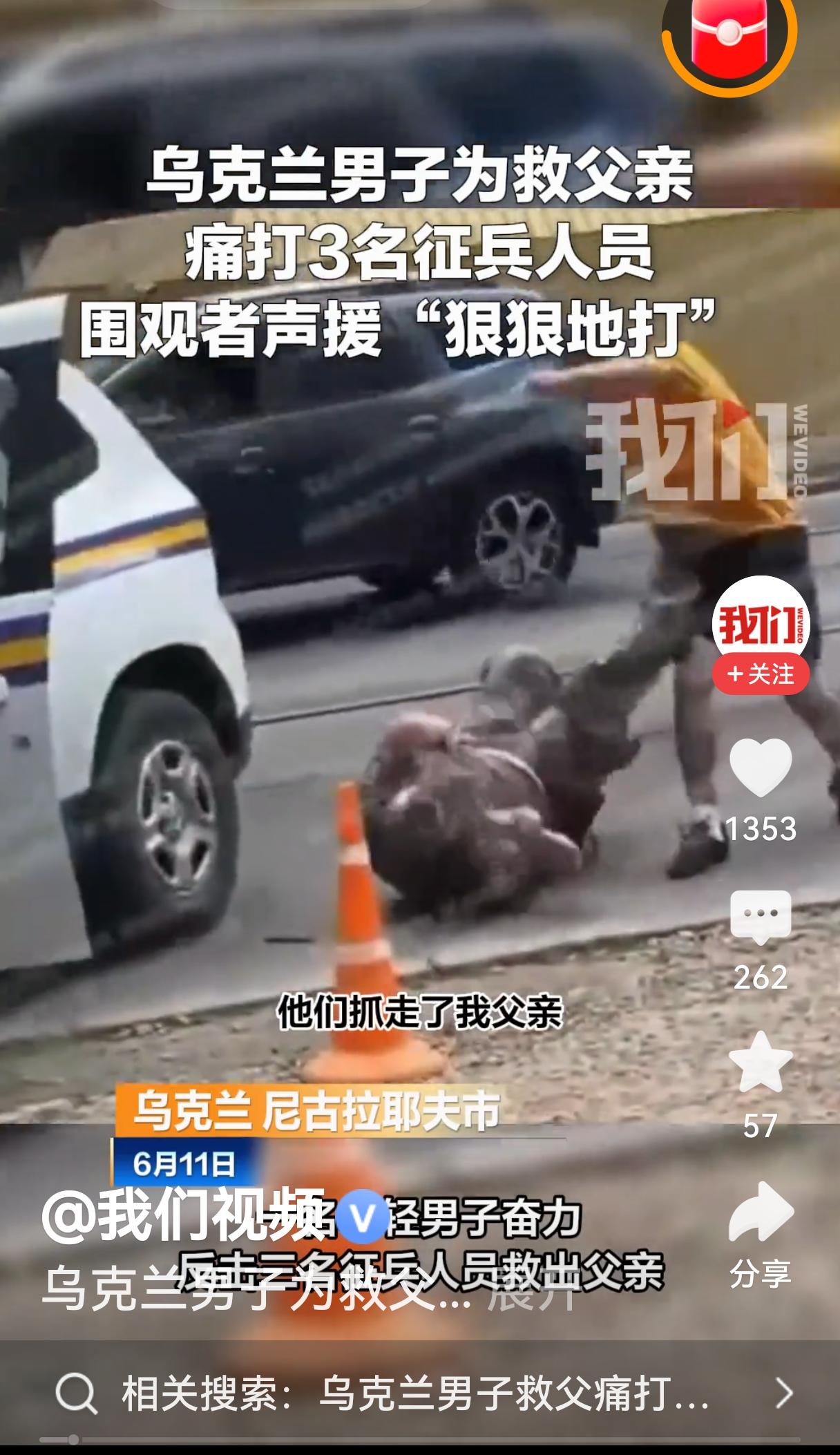 听不懂视频里的人在说什么？网上的视频据说是乌克兰强硬征兵，征兵人员硬拉走了一名男