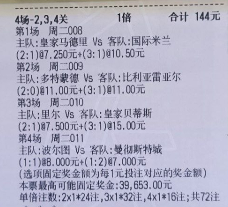 🌈鬼才奇思妙想9月8日足球想法：008 欧冠 皇马vs国际米兰方向：胜年龄：2
