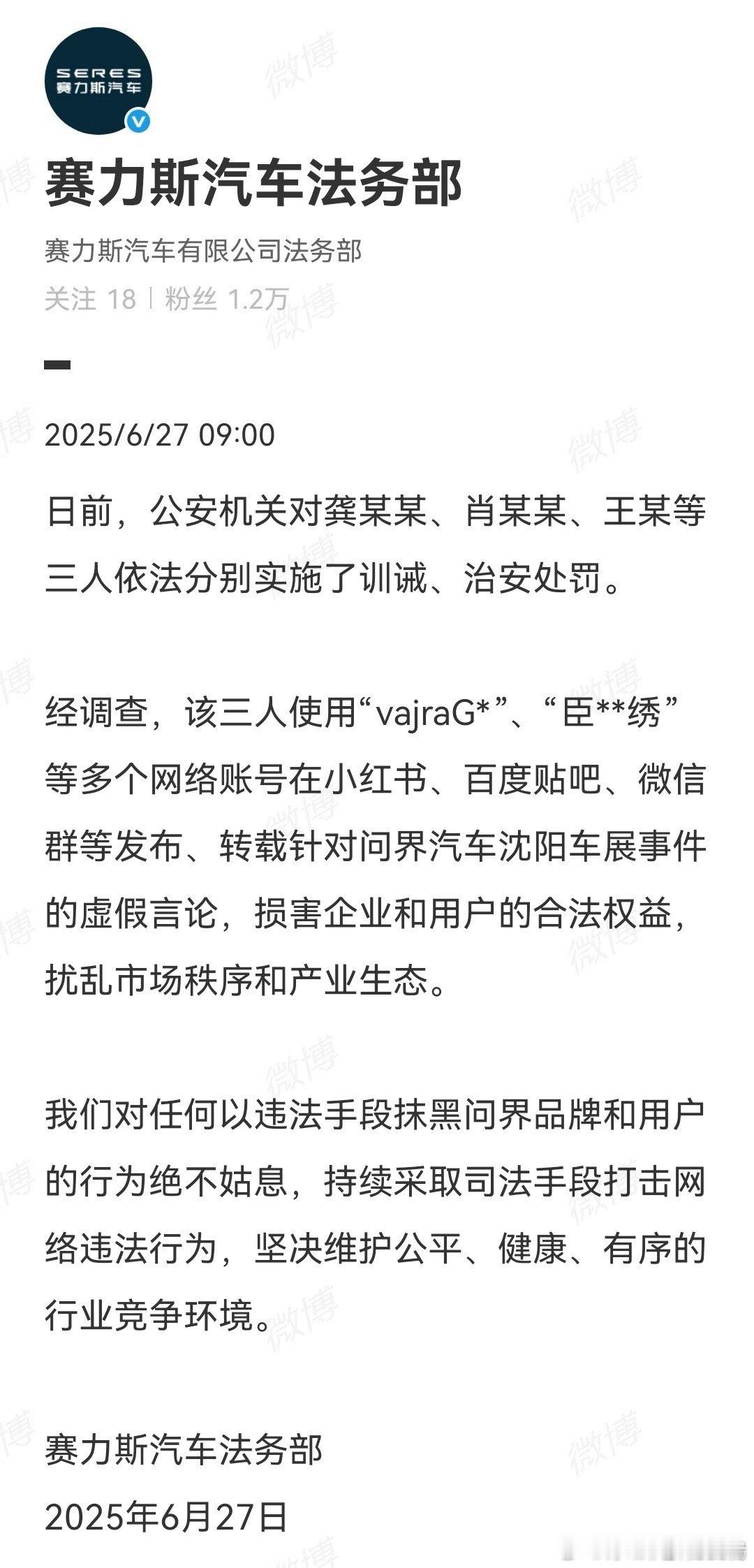 赛力斯法务在行动。 ​​​