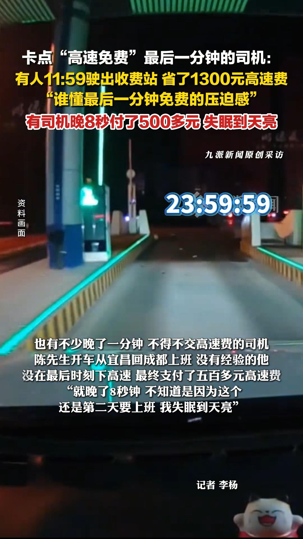 “后悔到睡不着！”四川成都，男子开车回去上班，本想着卡点下高速省钱，结果千算万算
