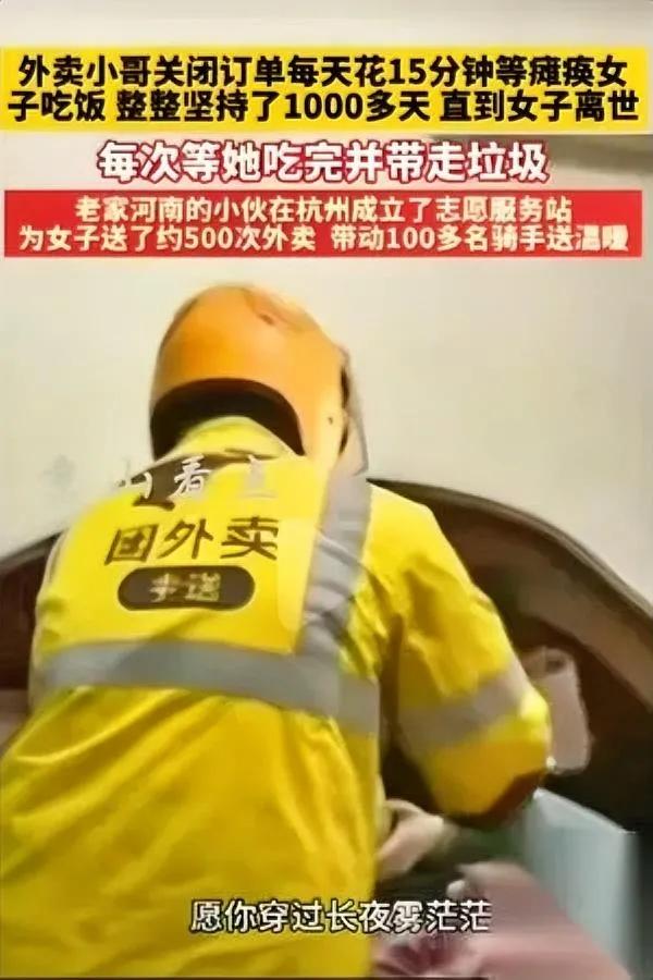 河南小哥在杭州干大事！

坚持1000天只为陌生人？

这位河南外卖小哥在杭州送