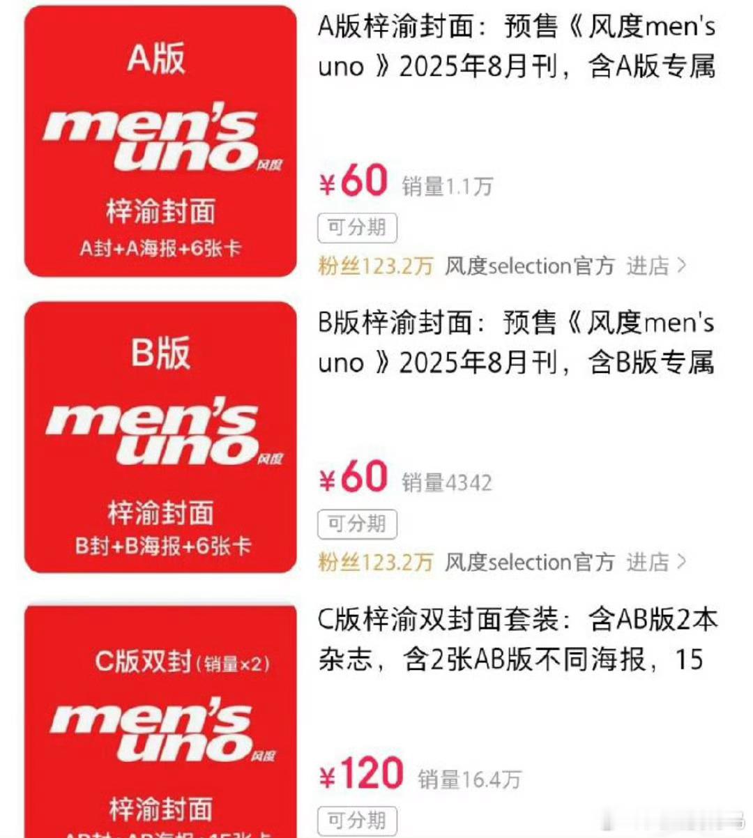 梓渝杂志我去，梓渝首本杂志封面《Men's Uno风度》开卖半小时销售额已达46