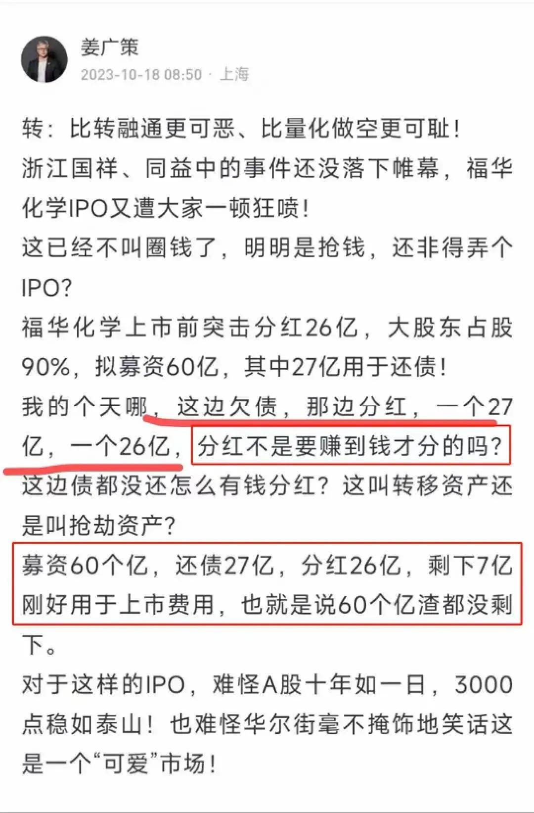上市前突击分红26亿，却要向股民募钱还债，这就是我们的股市，难怪十年如一日的波澜