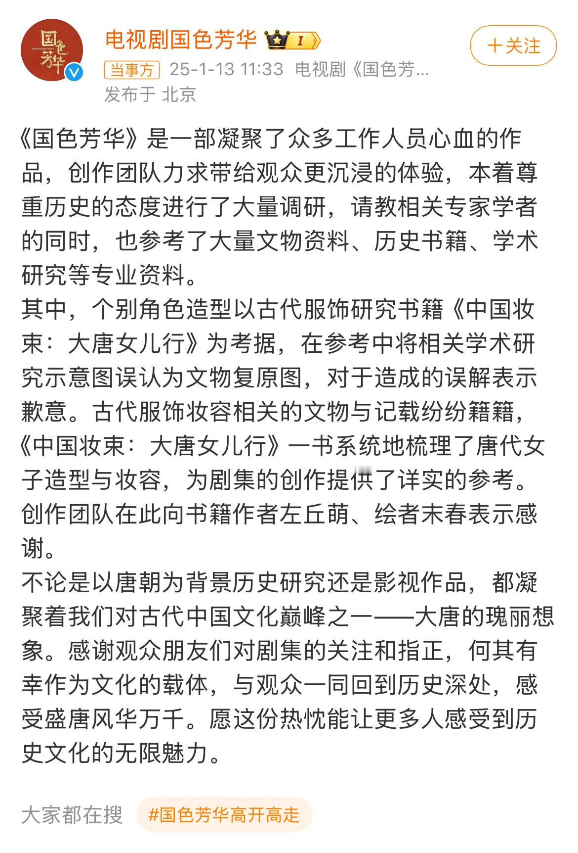 国色芳华妆造被指抄袭 国色芳华官博回应抄袭争议 