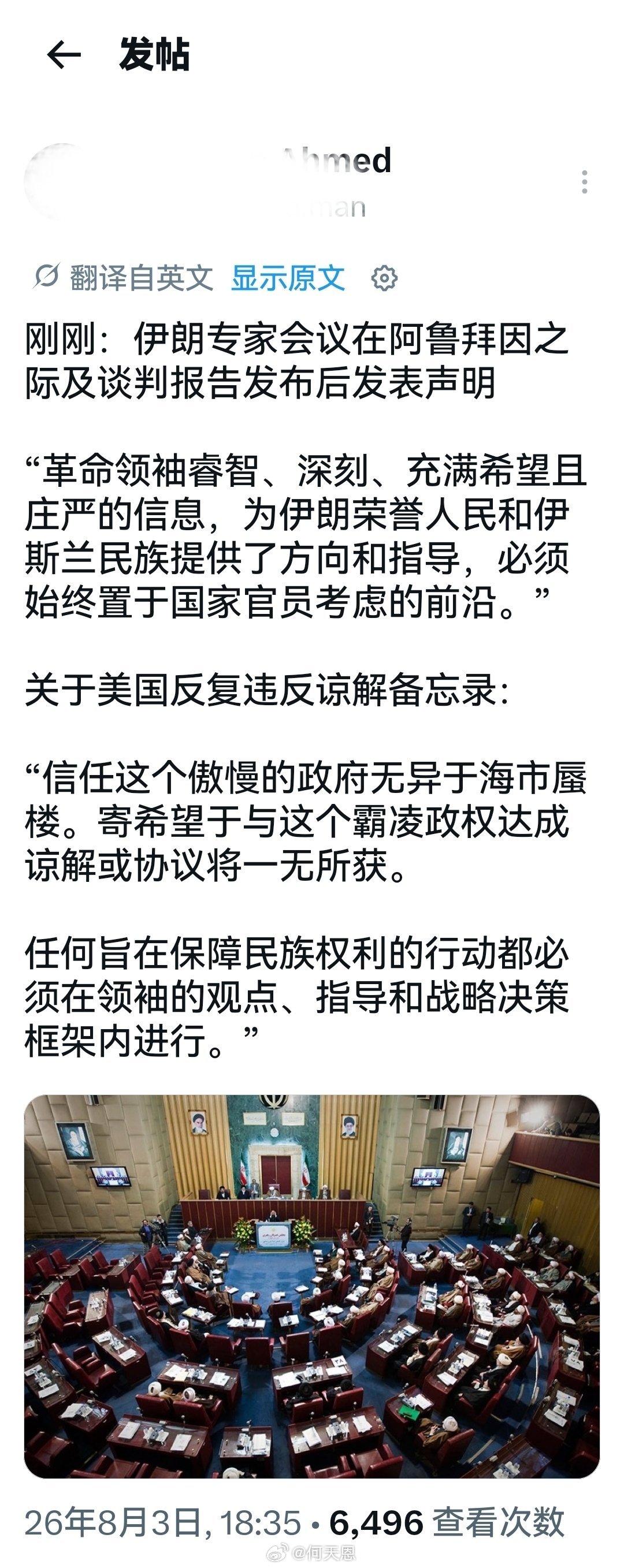 信息很明确：除最高领袖之外，任何人无权决定与谁谈判，甚至于达成什么协议。海外新鲜