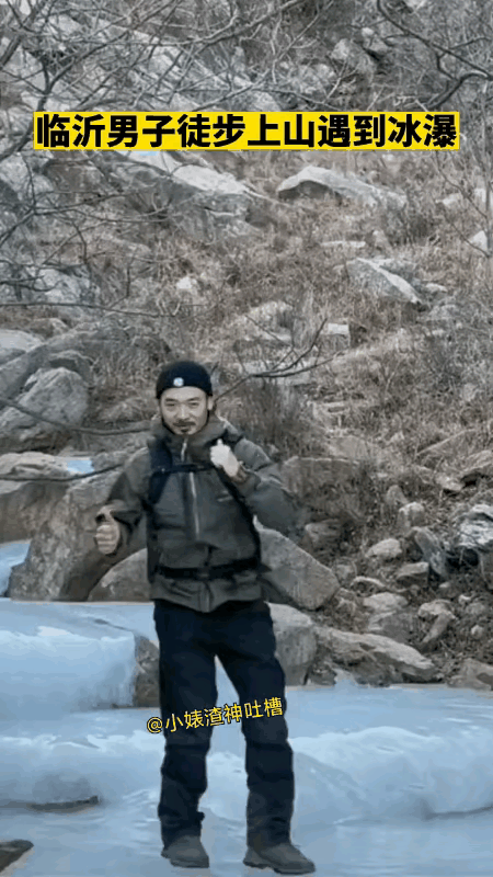 这个哥们真是厉害，上山花了五个小时的时间，下山只花了五分钟，记得老话常说，上山容