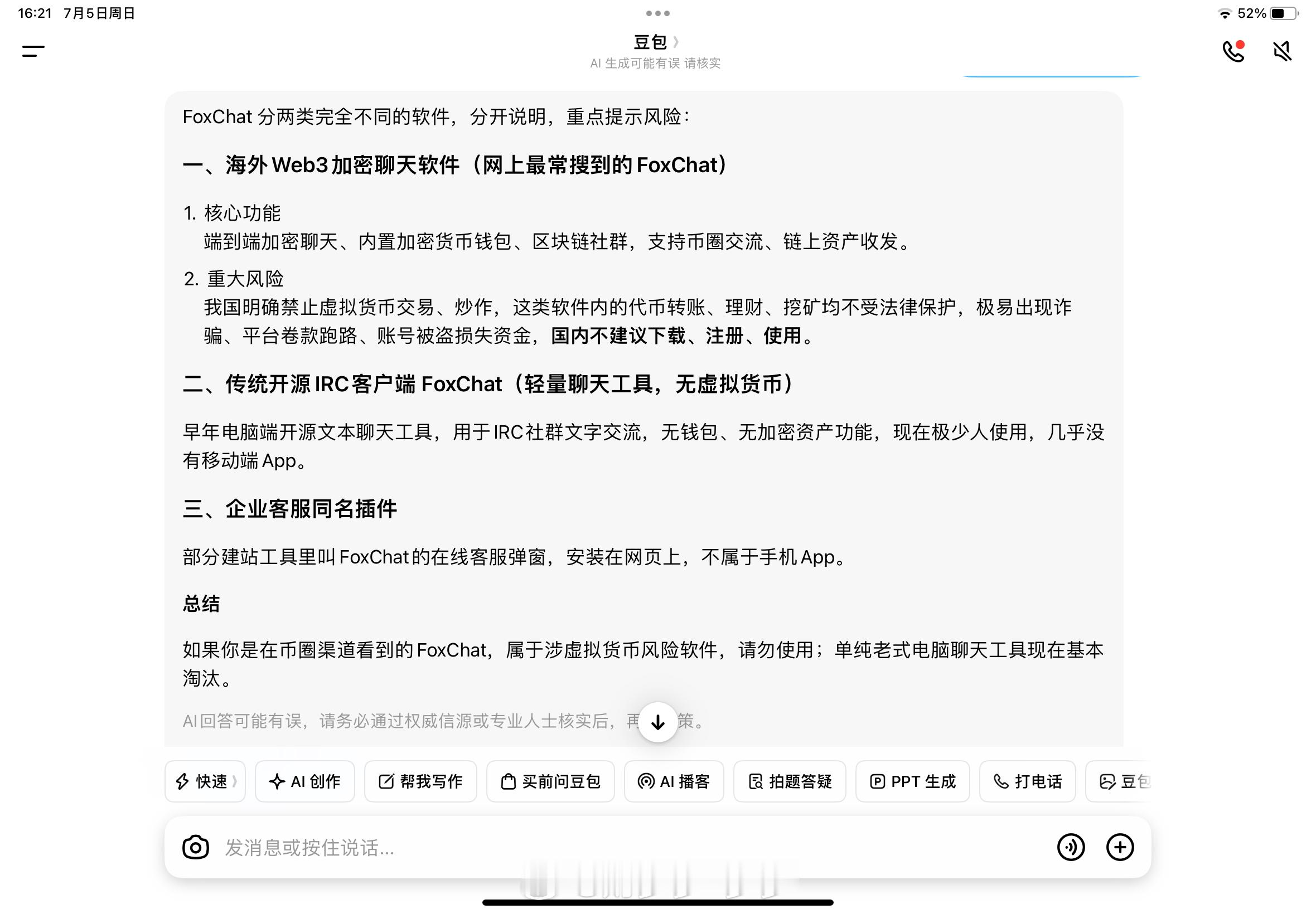 一天天的，我虽然不是很精明，但我也不是很傻我不骗别人钱就不错了，怎么老有人想来骗