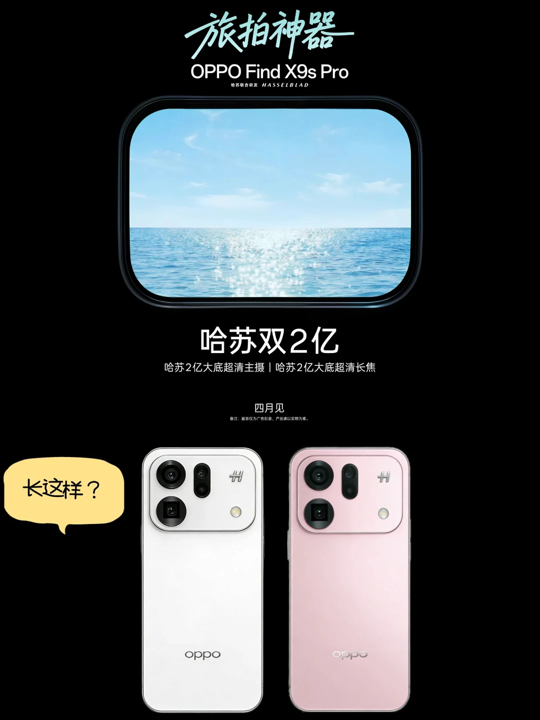 官方爆料！Find X9s Pro不会真长这样吧？