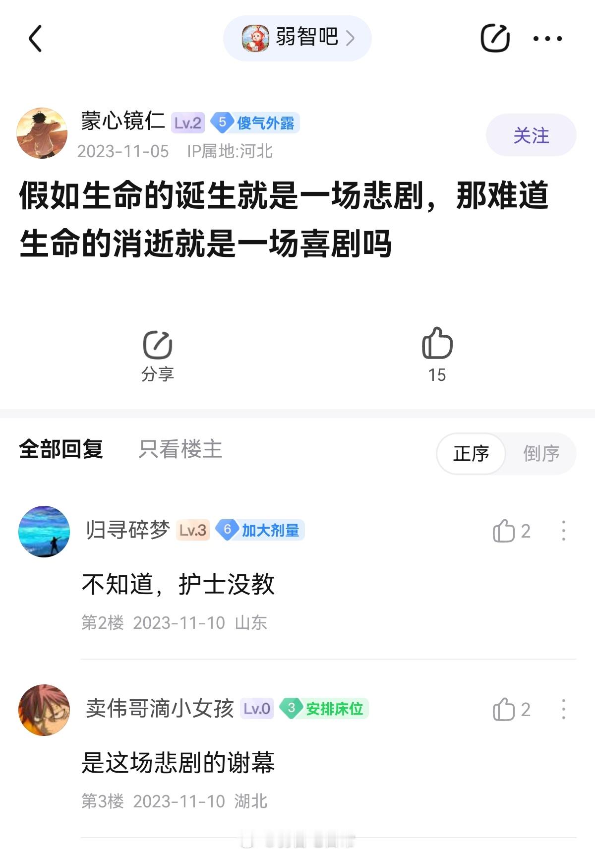 悲剧喜剧#弱智吧日常# ​​​