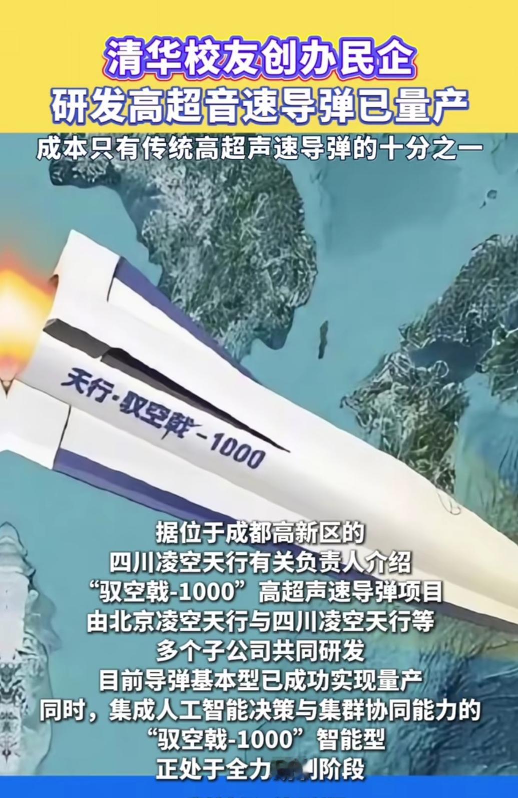 造高超音速导弹这种“大国重器”，居然被四川一家民企给干成了！还是清华校友牵头，不