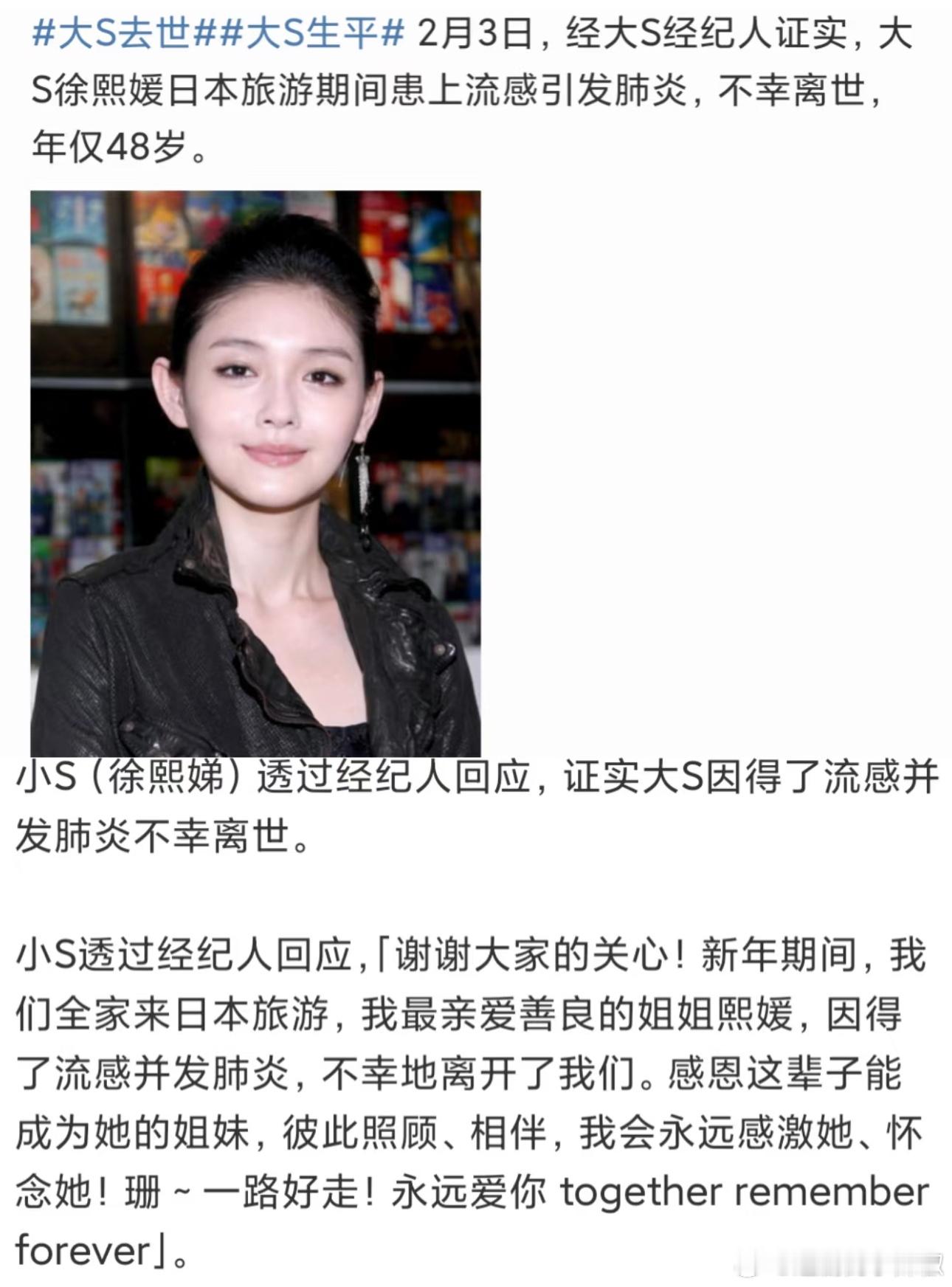 家属发文:大S去世❗😭天。。。。竟然是真的才48岁，才刚刚收获幸福啊😭一路走