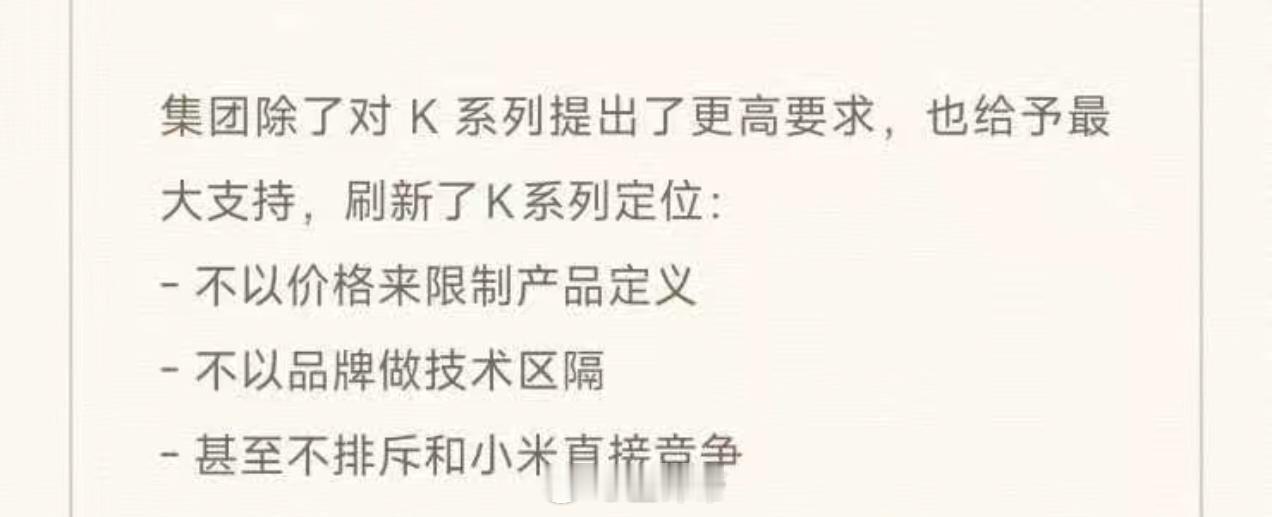 REDMI K90系列目标是干翻友商这个友商指的是小米[doge]有点东西 ​​