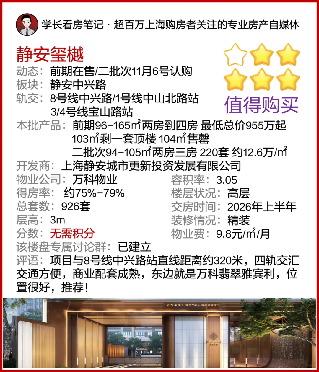静安玺樾二批次正在认购中！