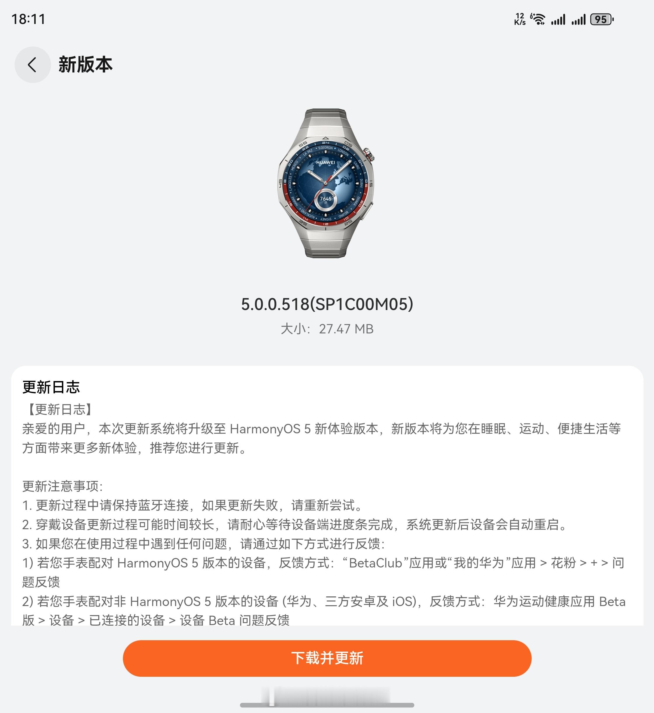HUAWEI WATCH GT5系列和HUAWEI WATCH D2的鸿蒙5新特