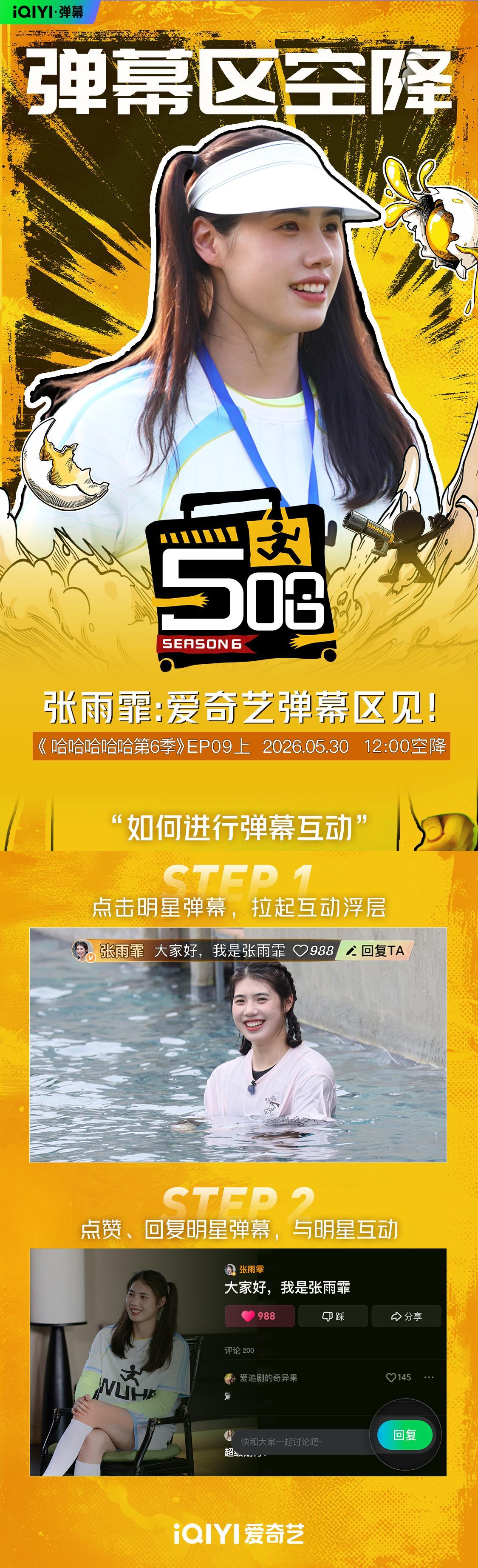今天中午12点，将空降爱奇艺哈哈哈哈哈 第六季EP09正片上集弹幕区！锁定弹幕区