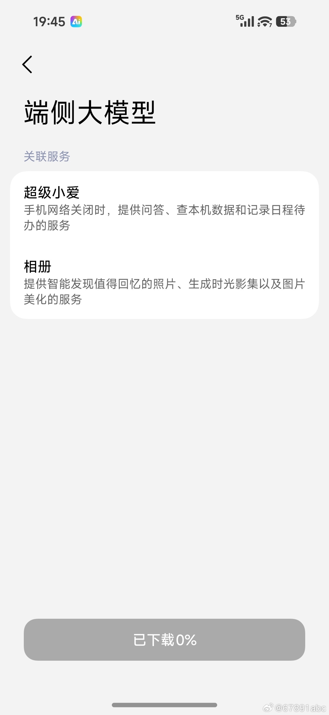小米澎湃OS4 小米 18 Pro 系列的端侧大模型最近发了个新版，新增『相册』