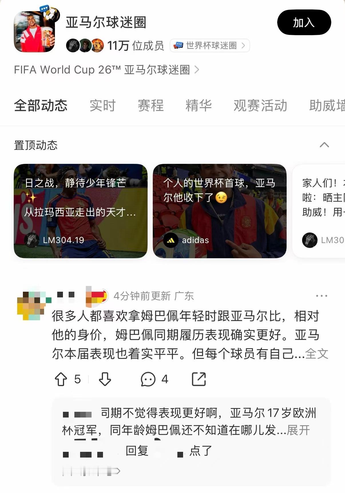 亚马尔必须进决赛的理由出现了上小/红-薯畅享4K高清流畅世界杯赛事，7月11日预