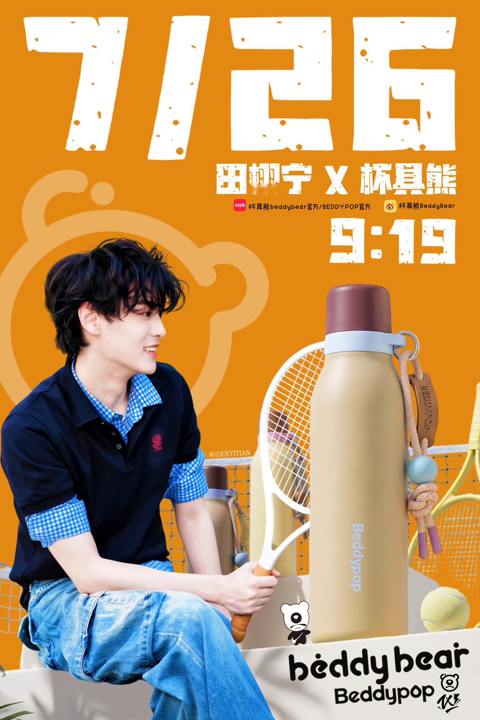 田栩宁 节气型艺人7.26不见不散💛⚡☀️田柠一辈子💛 
