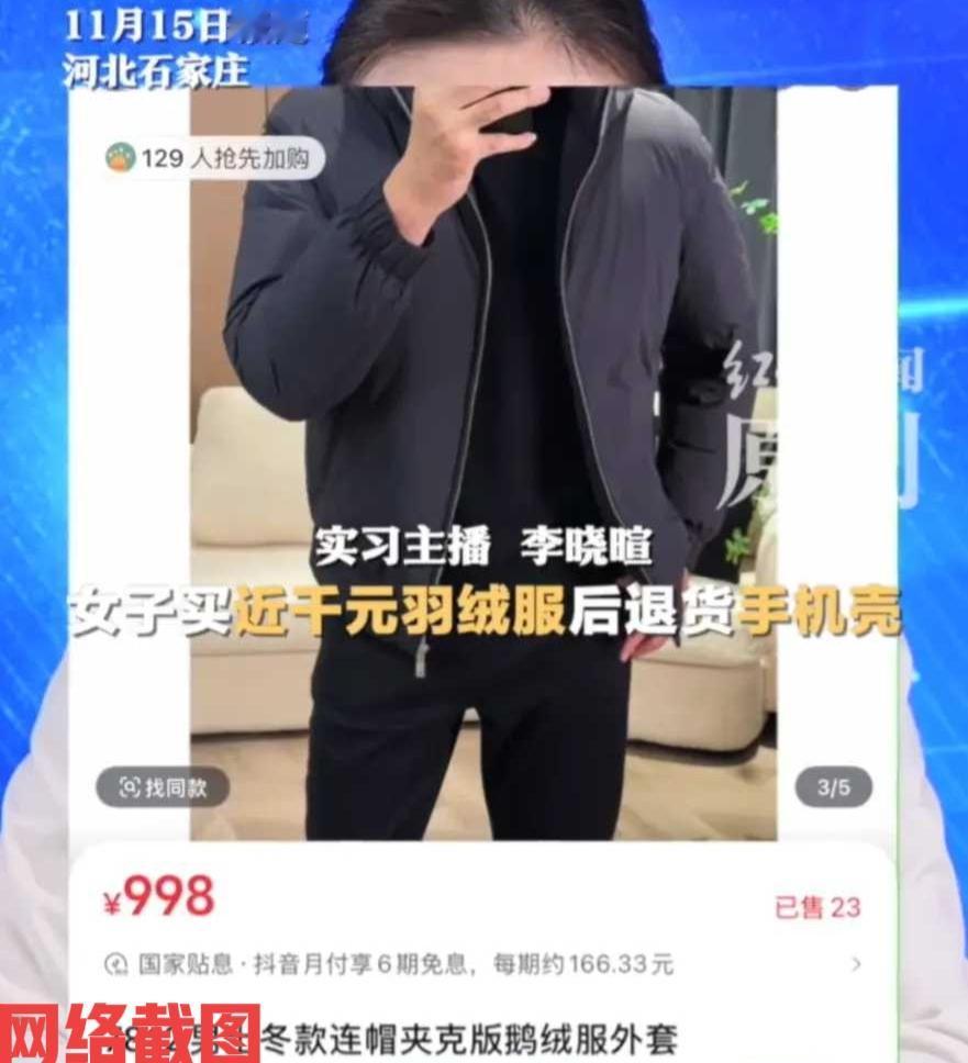 河北石家庄有网店店主吐槽。

有一女生在他家店内，购买了一件九百九十八元的男款羽