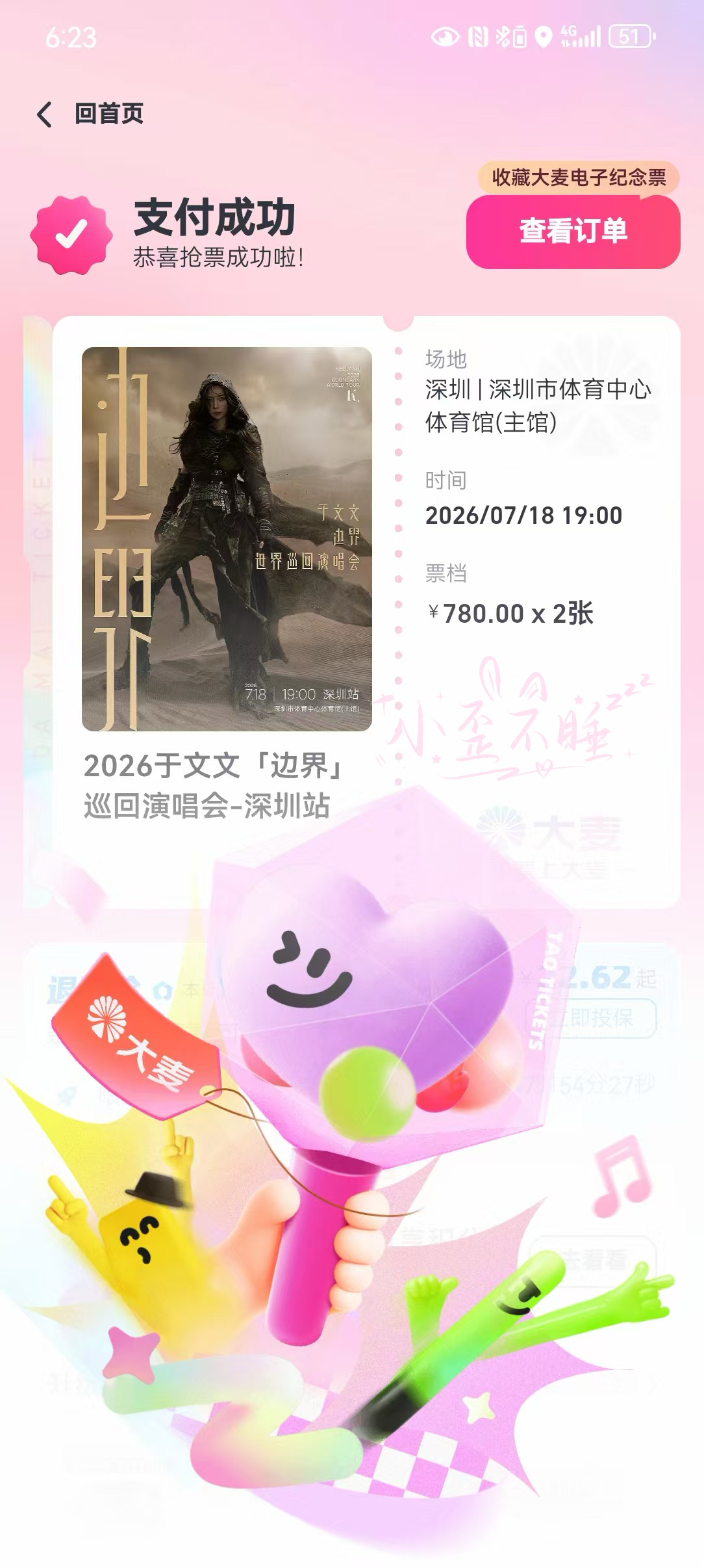 于文文于文文边界世界巡回演唱会 姐姐我来喽！