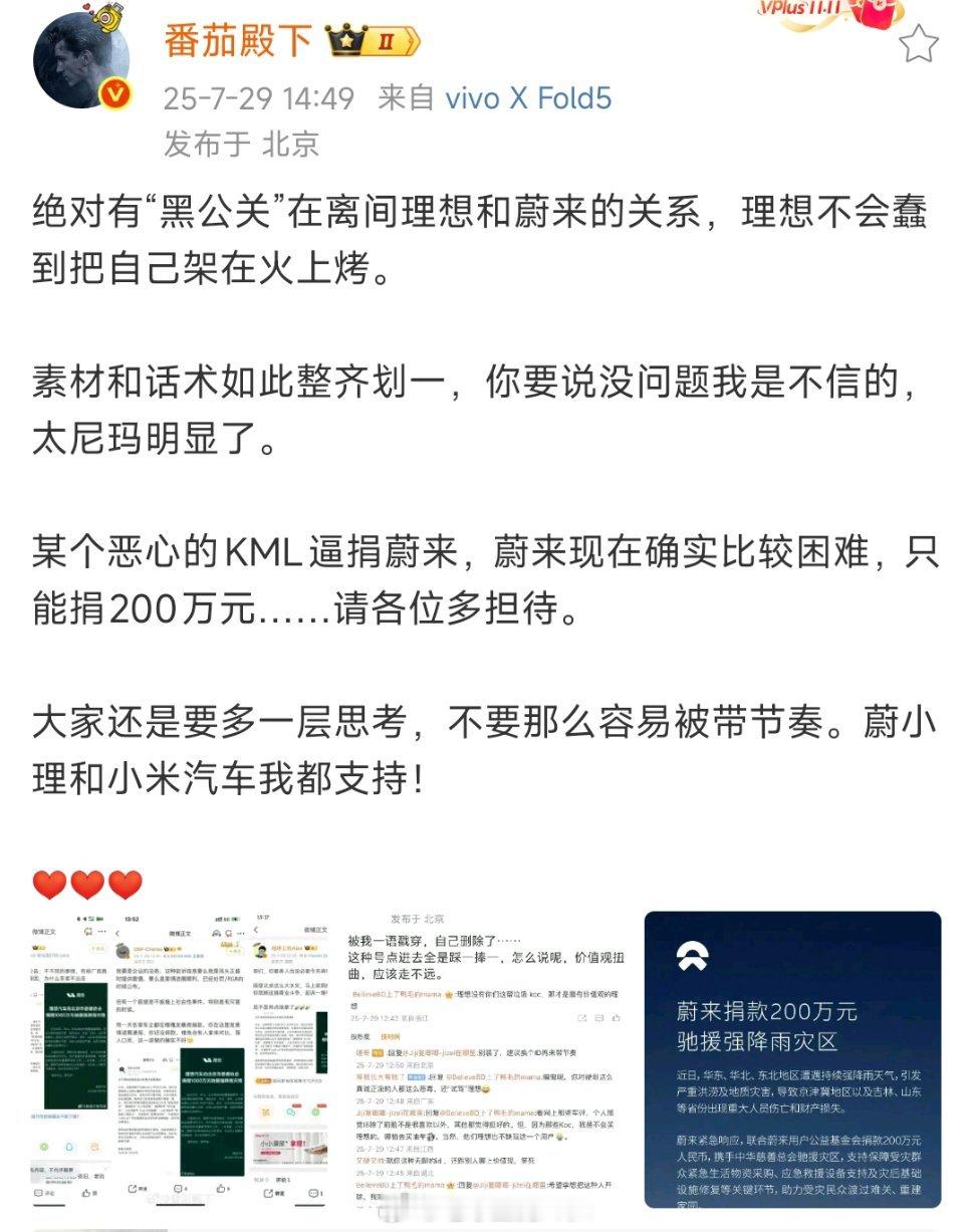 Blue sky coming支持蔚来捐献200W救灾不过说啥“蔚来太不容易了”