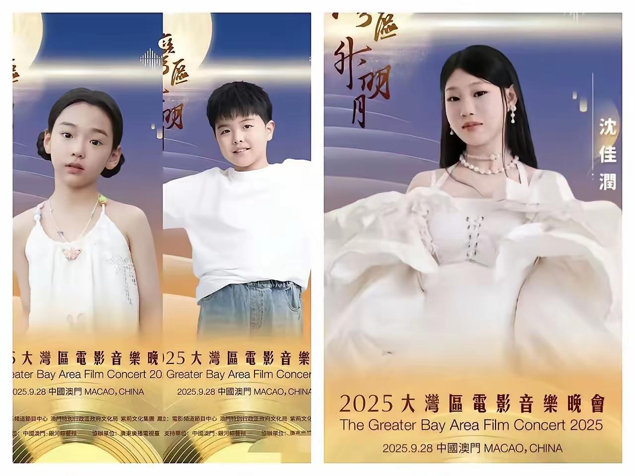 2025大湾区音乐会，星二代开始出道！董璇的女儿、佟丽娅的儿子、小沈阳的女儿……