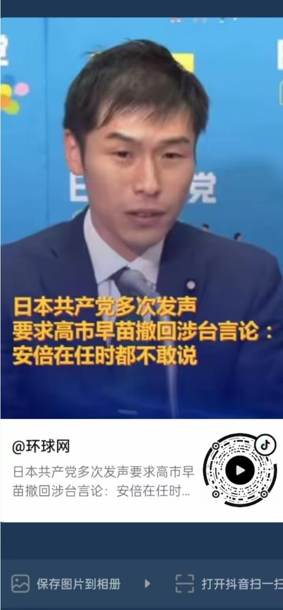 针对高市早苗的不当言论，日本共产党中央委员会主席做出了表态！在11月14日，他再