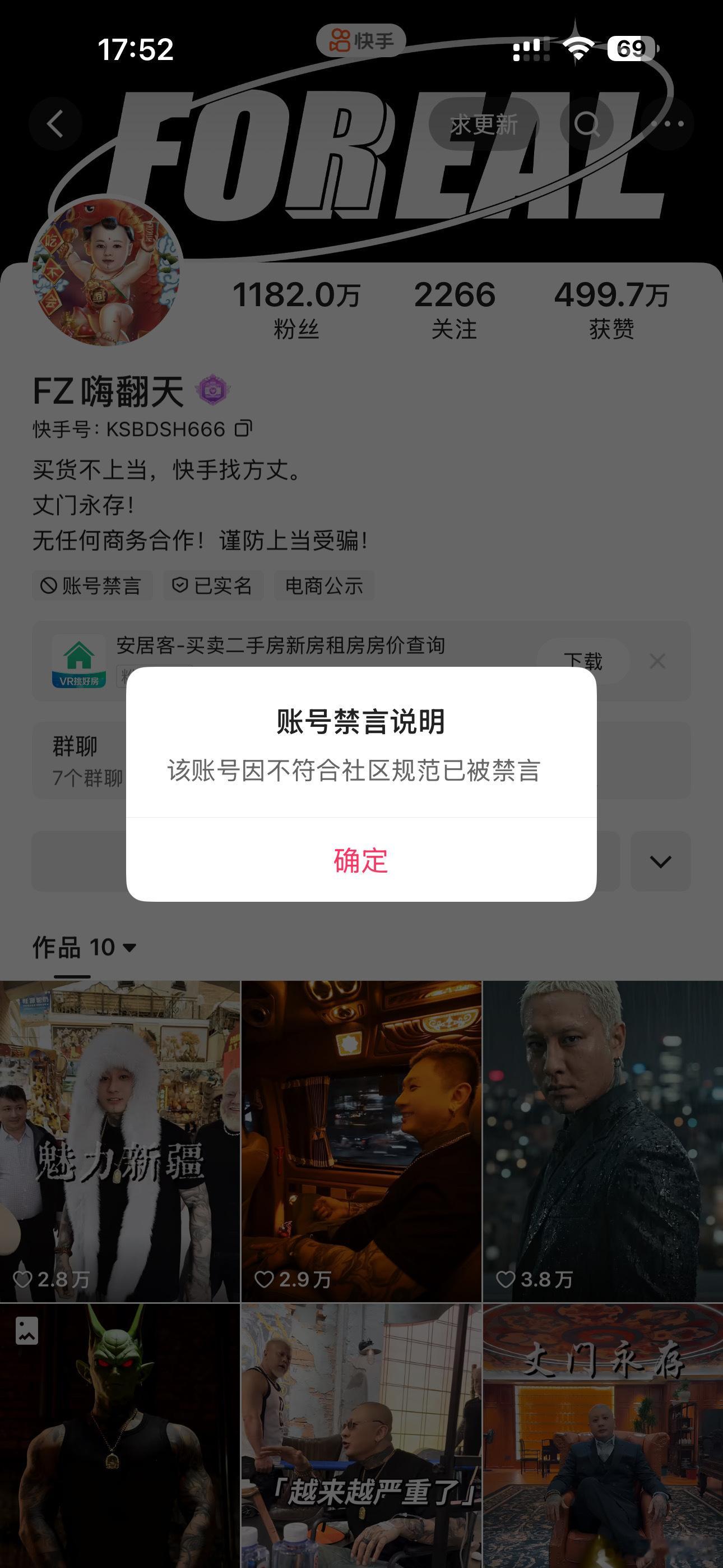 方丈被禁言？咋回事 