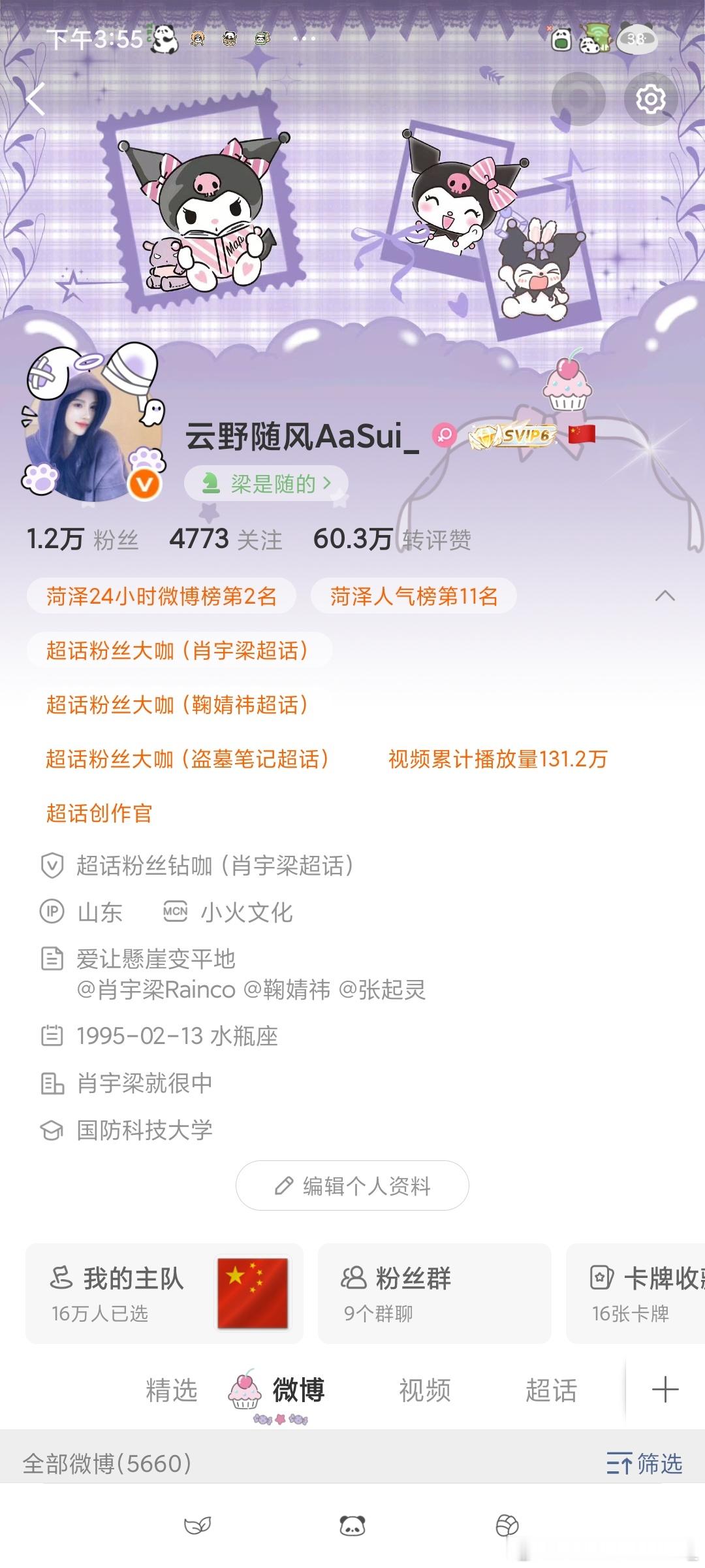 睡前最后一动 菏泽