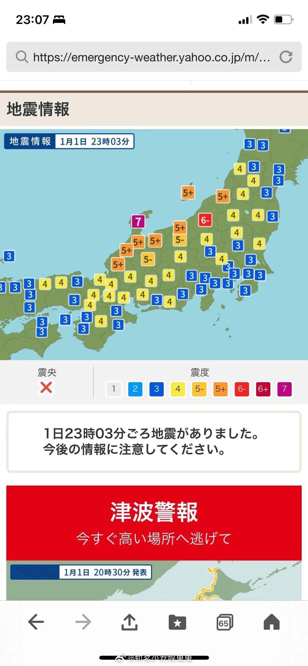 #日本地震#刚刚！东京时间23:03分又震了！！！[傻眼] ​​​