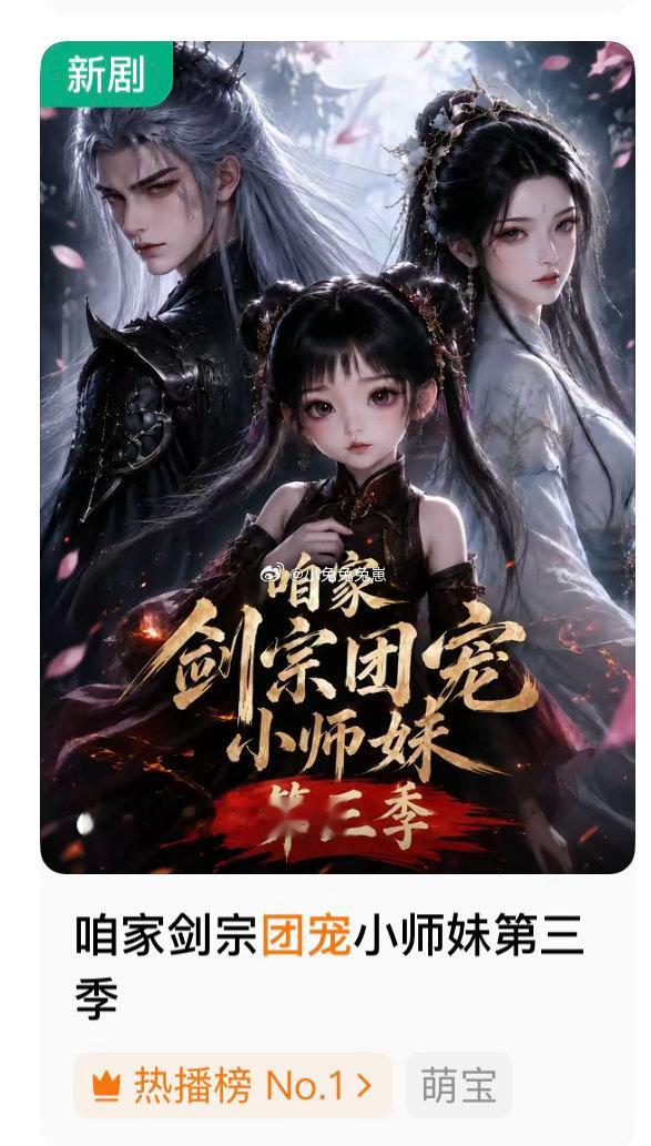 萌宝漫剧！这两部我巨爱！而且集数很感人