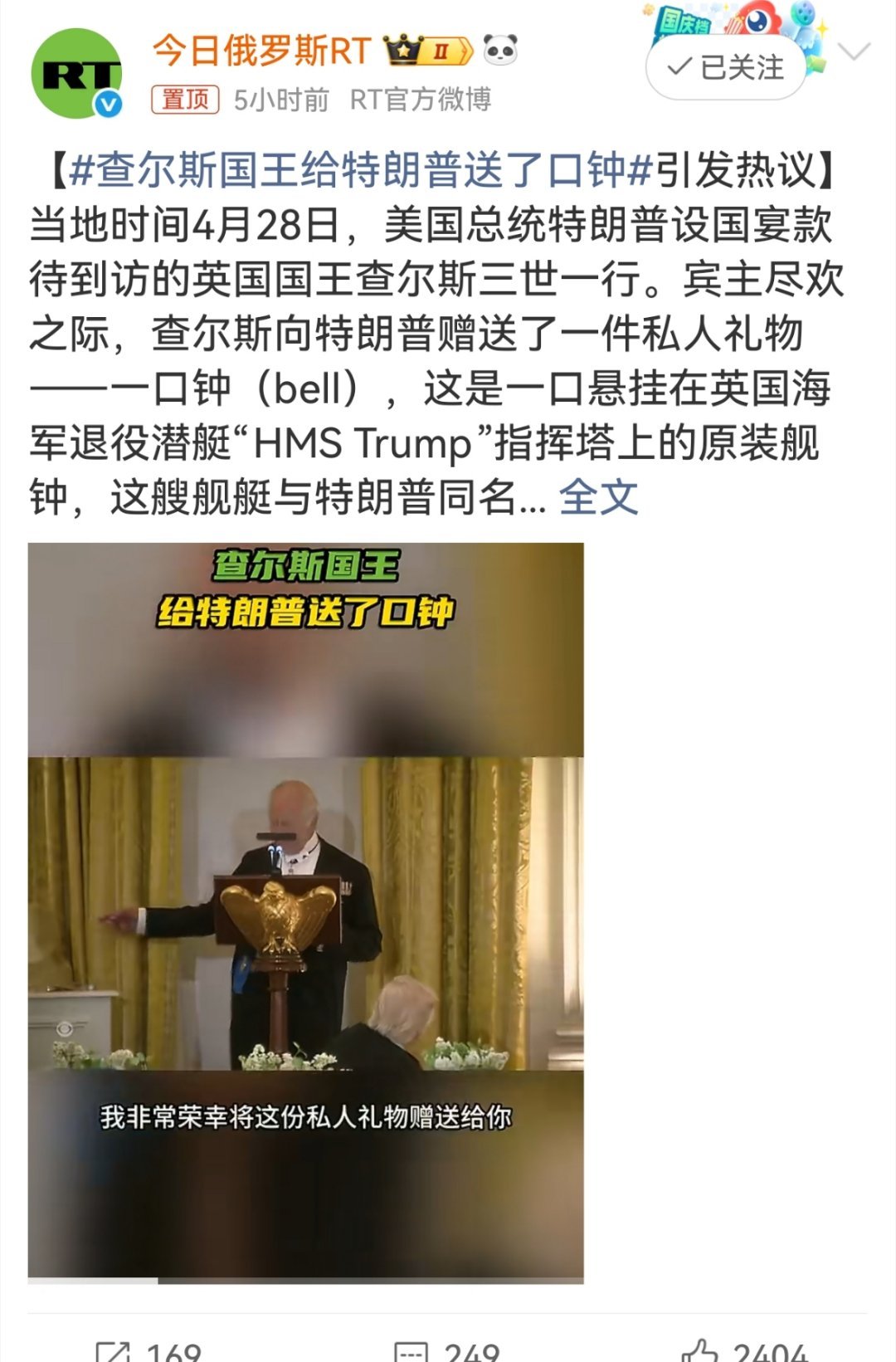 查尔斯国王给特朗普送了口钟按中文发音：“送钟”与“送终”一个音，不吉利。所以，很