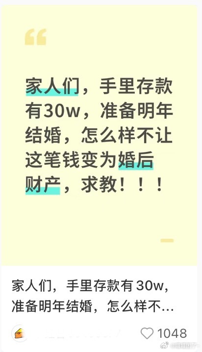 搞不懂这种人为啥要结婚，她这个表达，可以看出她知道结婚有坑，明知有坑还非要跳？[