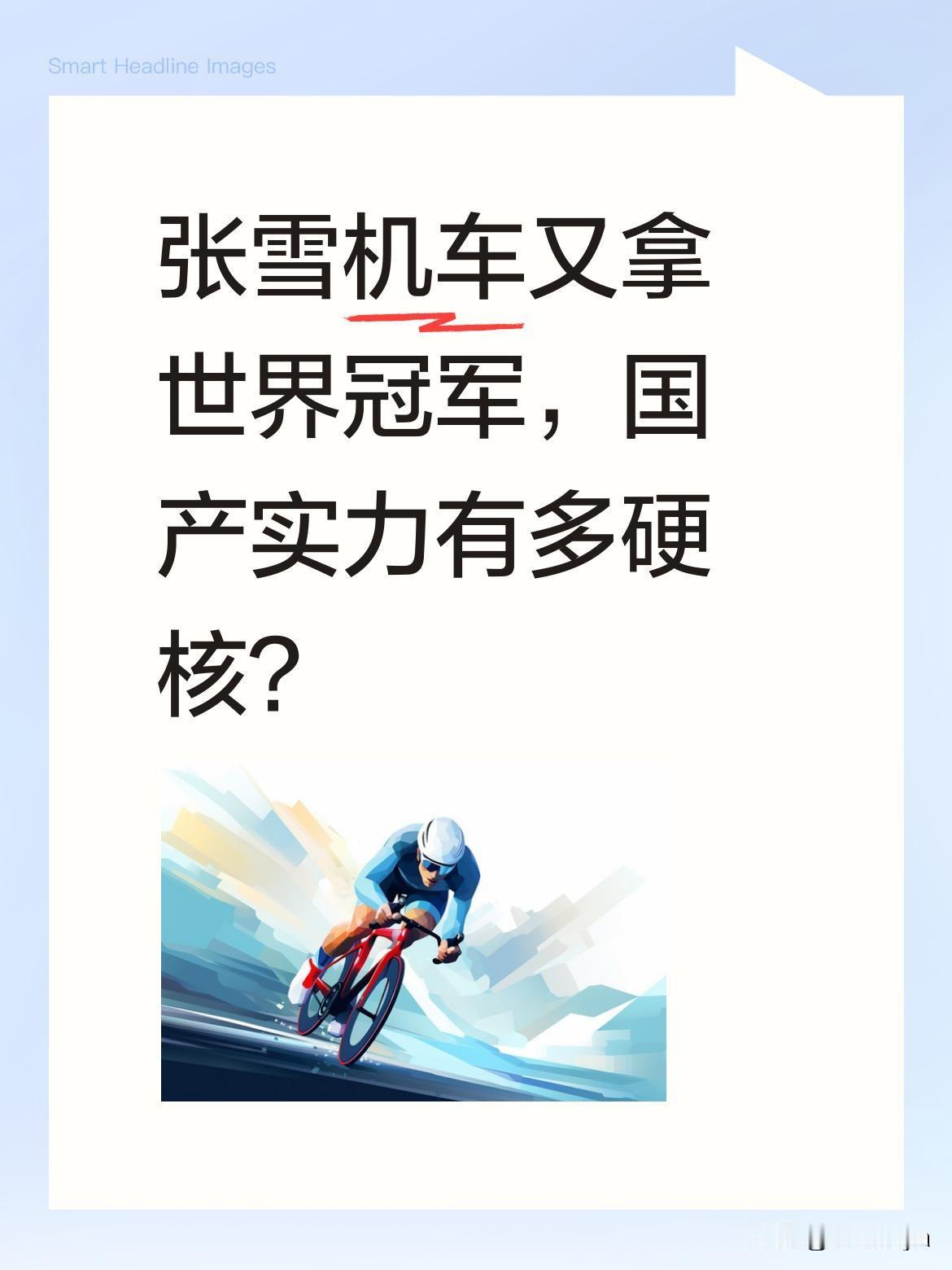 张雪机车又拿世界冠军，国产实力有多硬核？
比赛中，加西亚曾领跑，丹尼斯昂户紧随其