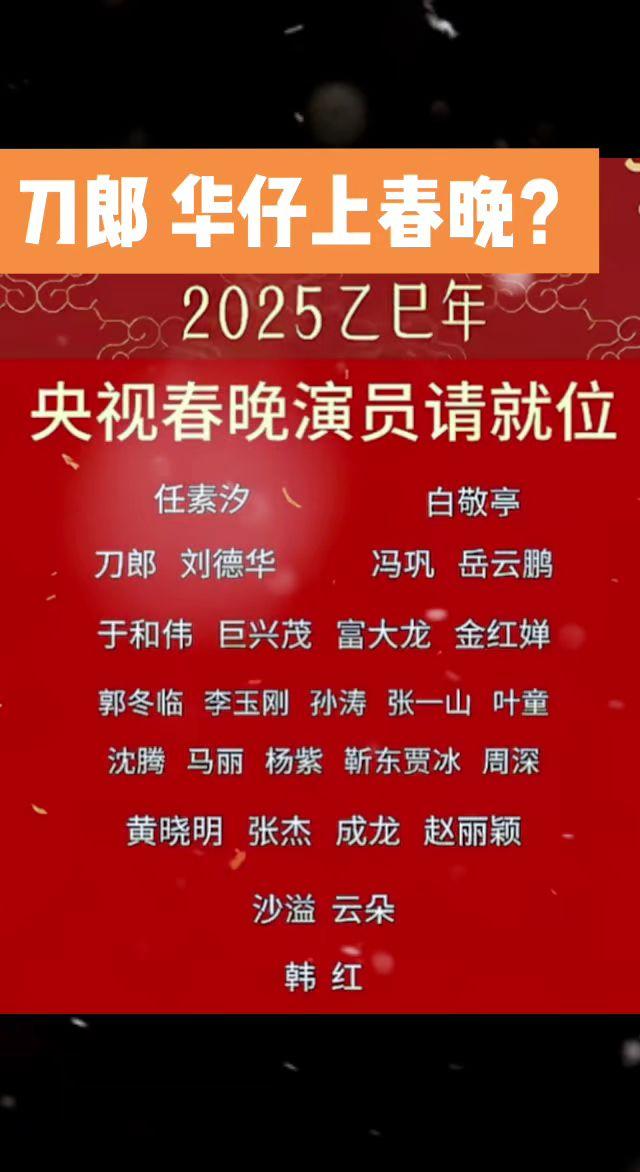 刀郎华仔上春晚？能官宣吗？刀郎 刘德华 音乐