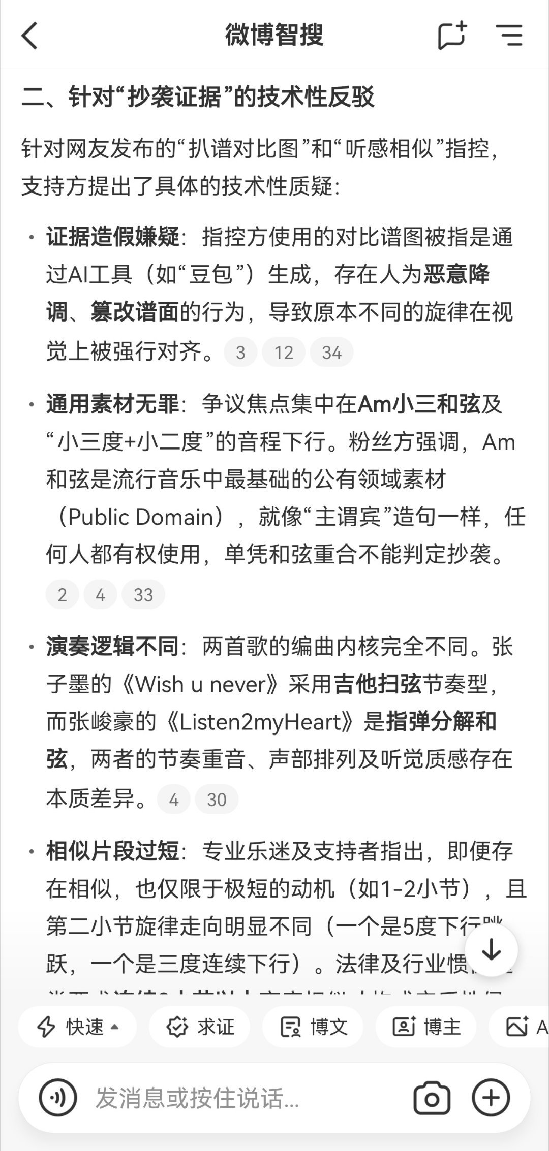 看到这个莫名其妙的热搜后立刻查了下微博智搜，时间线和比对说的都很详细～一首歌鉴定