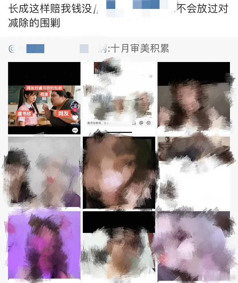 🐟粉丝把抖上讨厌🐟的素人照片一个个扒出来无码发九宫格并套转嘲笑素人长相 ​​
