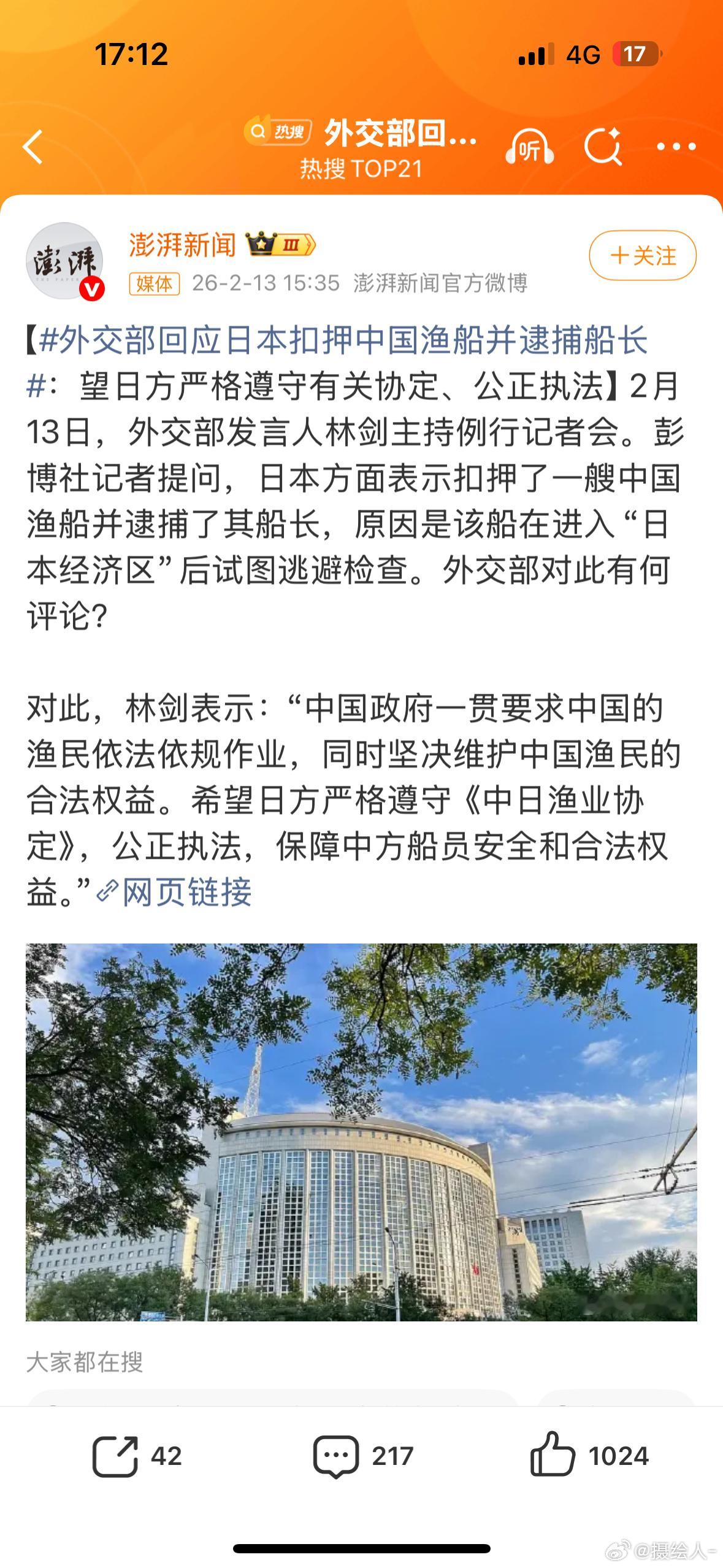 外交部回应日本扣押中国渔船“强烈谴责”大过年的你来搞这一出，于情于理都不合适，除