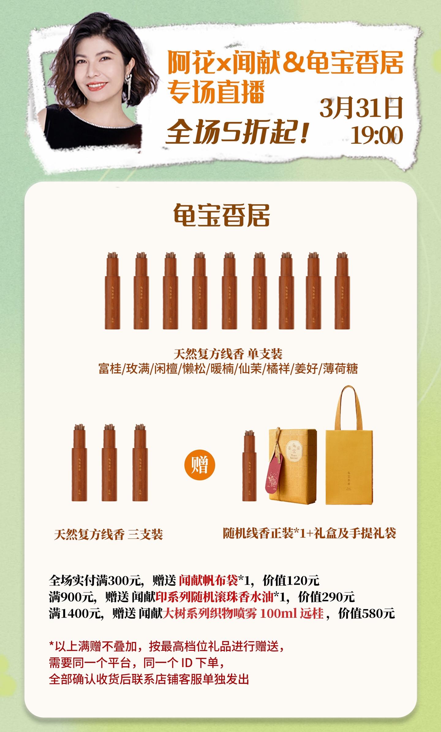 31 号晚上 7 点，最近超火的线香七折就能买啦！