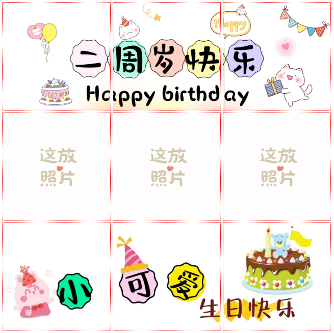“朋ᩚ友ᩚ圈ᩚ🥁⁾⁾宝宝𝟮周岁生日文案祝福语，简约又高级”（附九宫格）”𝟬