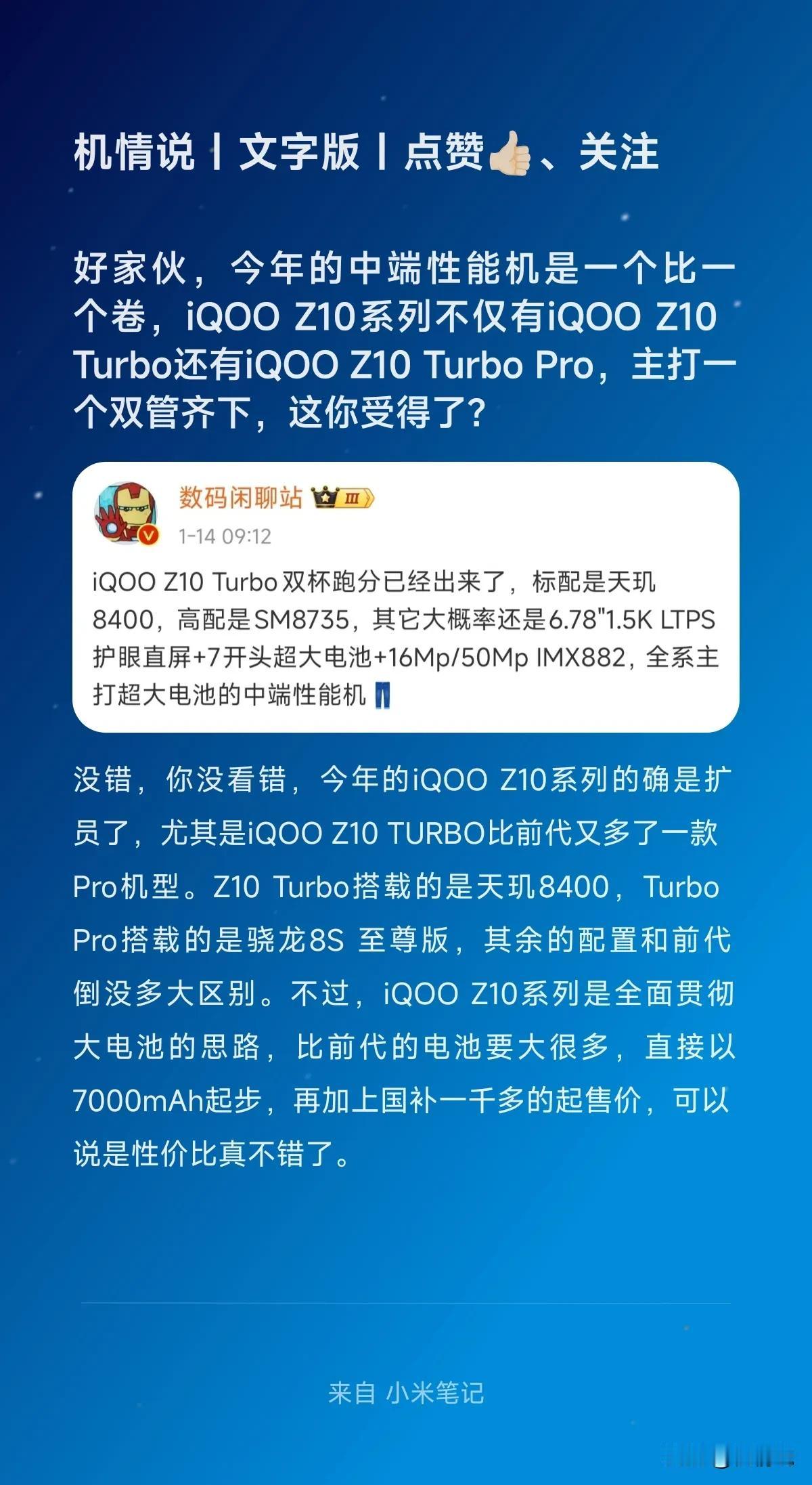 好家伙，今年的中端性能机是一个比一个卷，iQOO Z10系列不仅有iQOO Z1