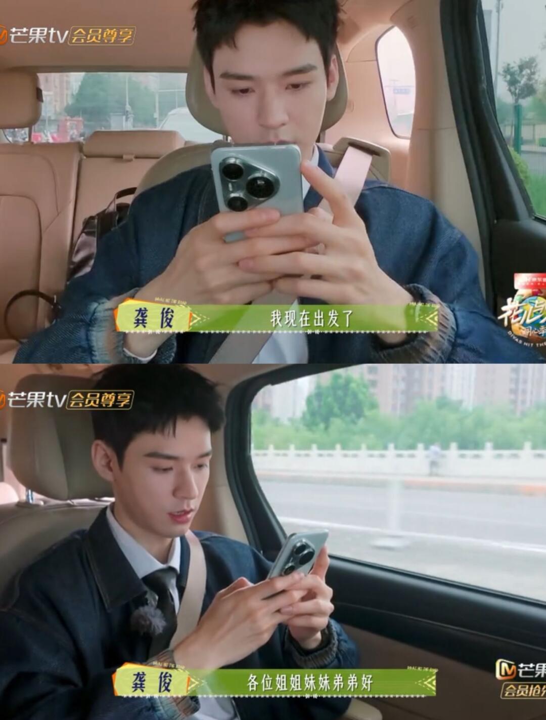 为龚俊追花少7，被种草龚俊同款啦