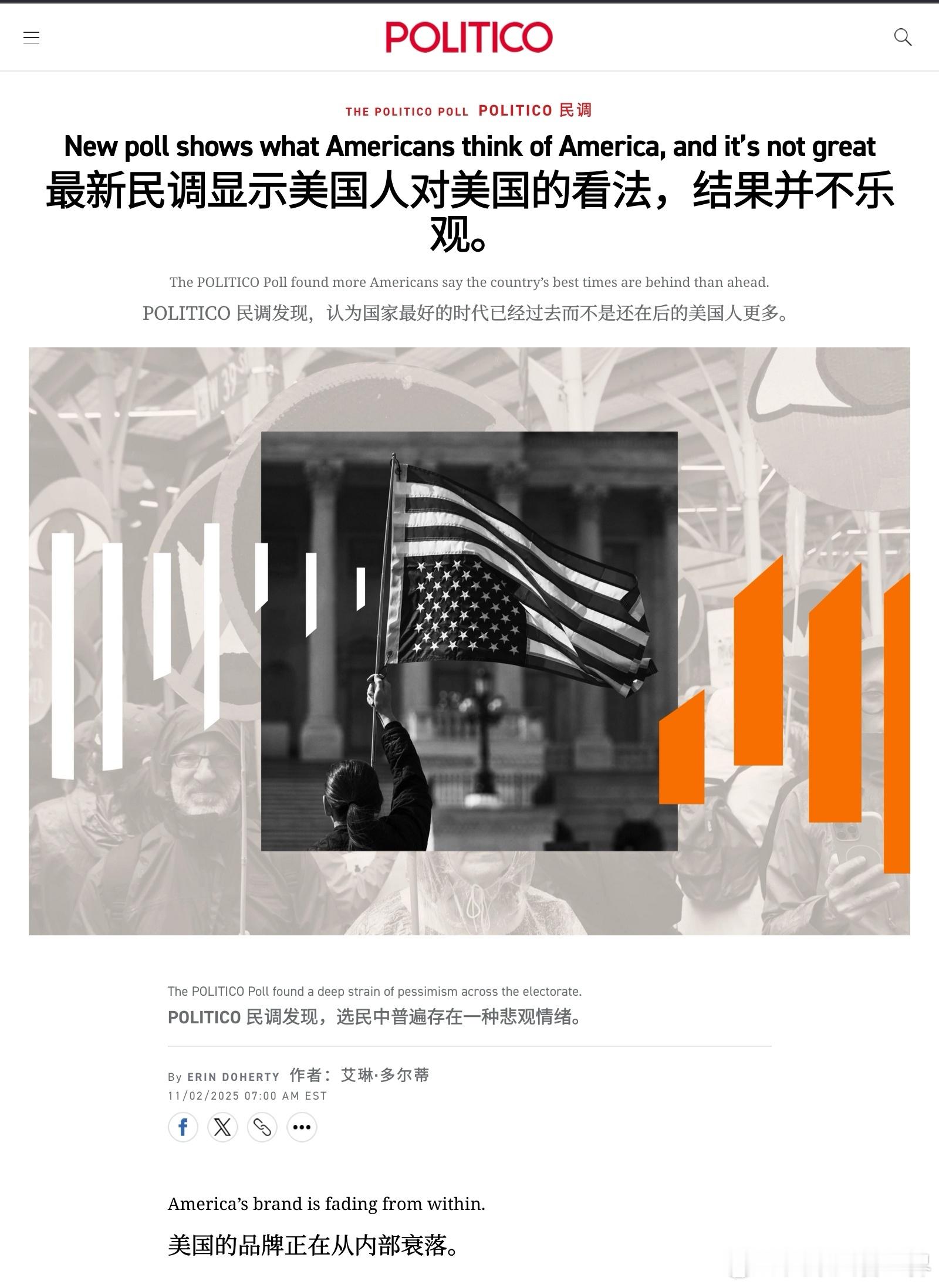 最新民调显示美国人对美国的看法，结果并不乐观。近半数（46%）的美国人认为“美国
