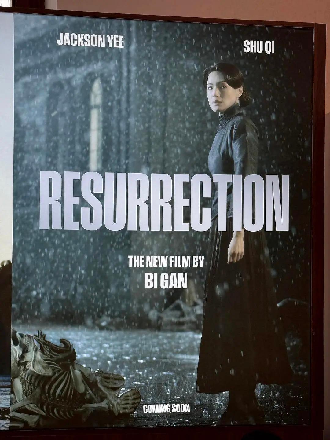 毕赣新作《狂野时代》（Resurrection）最新海报亮相柏林电影节欧洲电影市