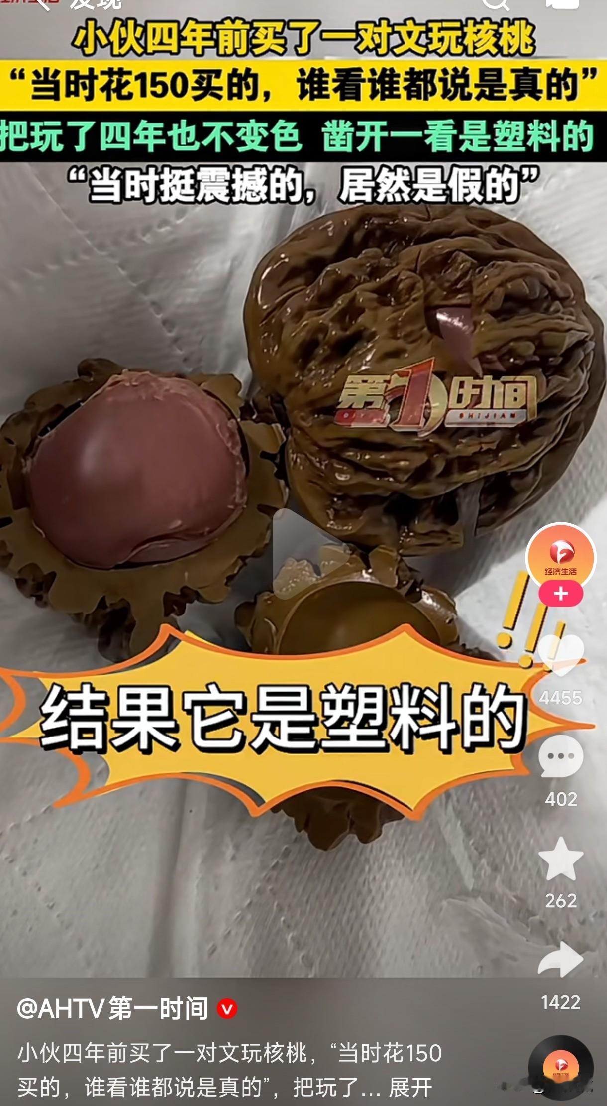 小伙4年前花150买了一对文玩核桃，谁看到都说是真的，玩了四年居然一点颜色都没有