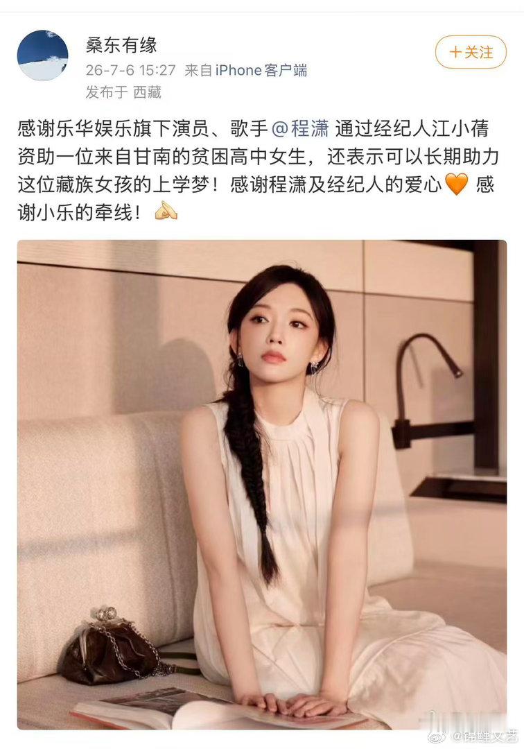 程潇资助藏族贫困高中女生程潇资助藏族贫困高中女生上学 又在默默做好事的潇潇已经是